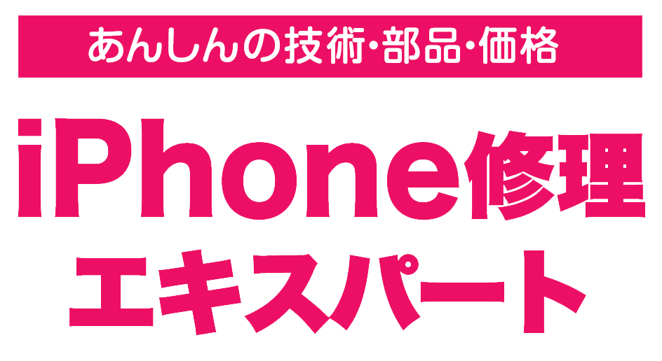 iPhone修理エキスパート養老店